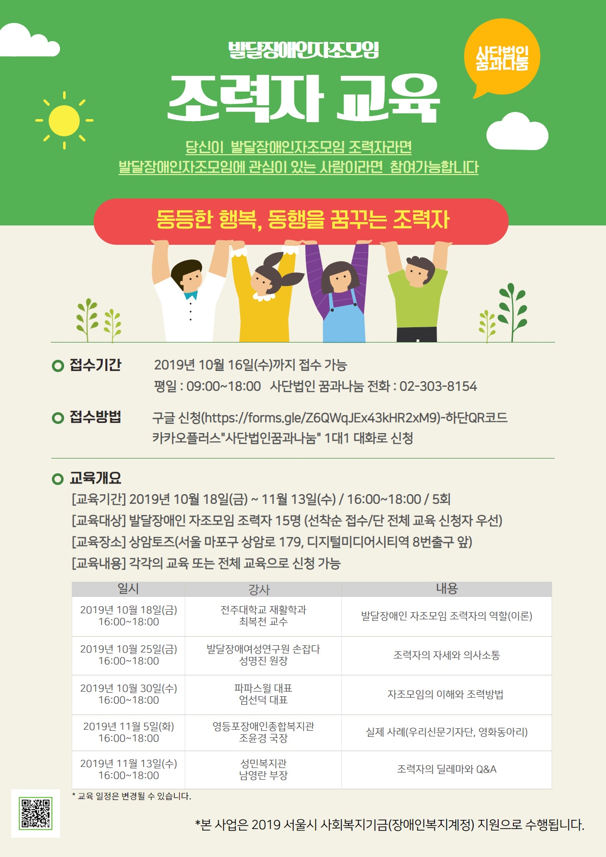 조력자교육 포스터.jpg