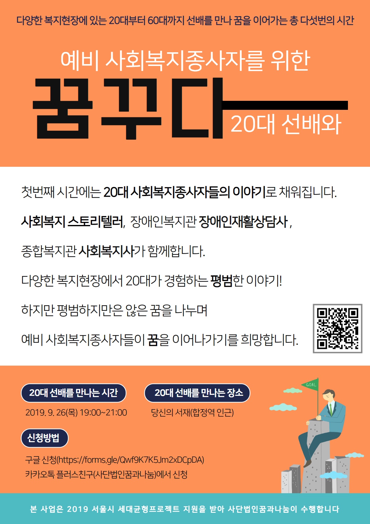 20대와 꿈꾸다_포스터.jpg